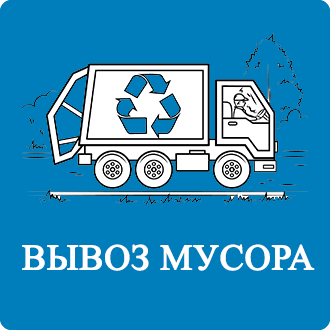 Вывоз крупногабаритного мусора Шельбутово